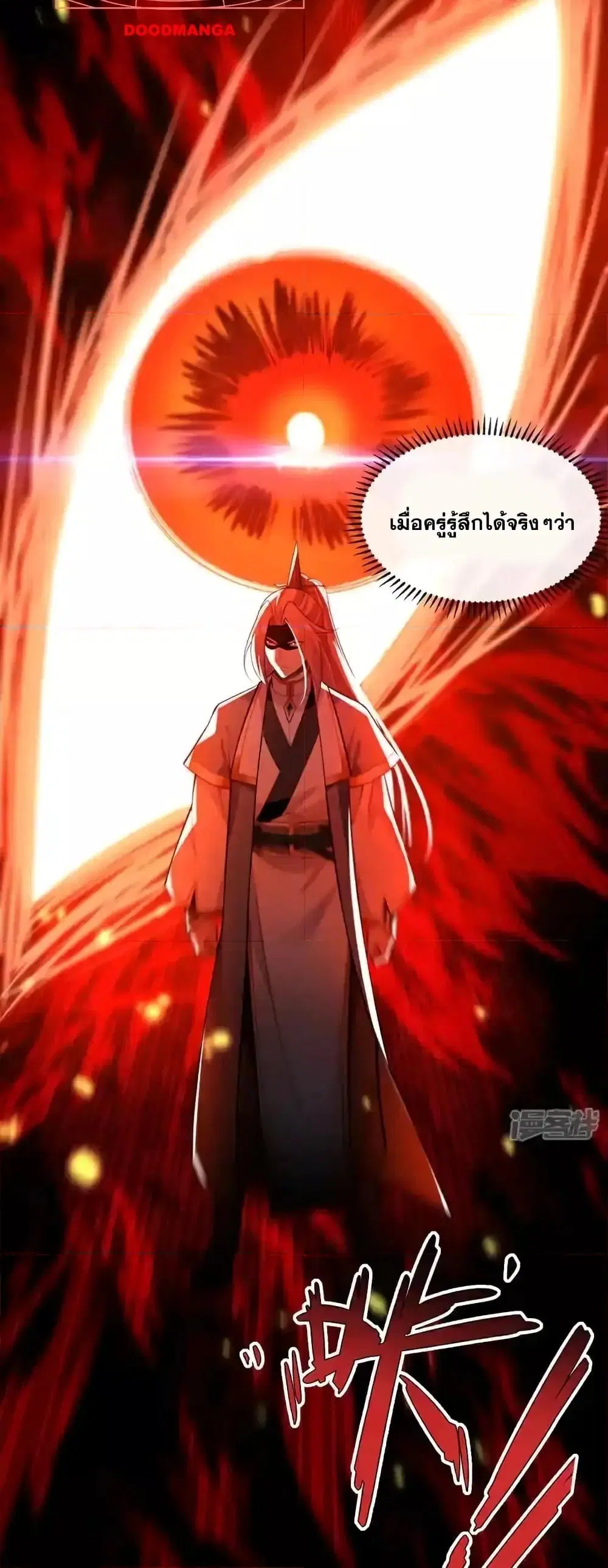 The Ten Great Emperors At The Beginning Are All My Apprentices ตอนที่ 126 หน้า 30
