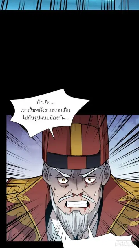 Legend of Star General ตอนที่ 80 หน้า 7