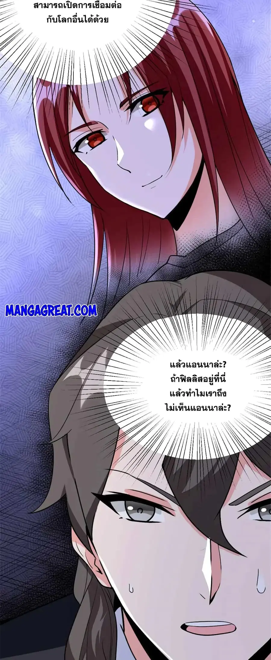 Release That Witch ตอนที่ 455 หน้า 9