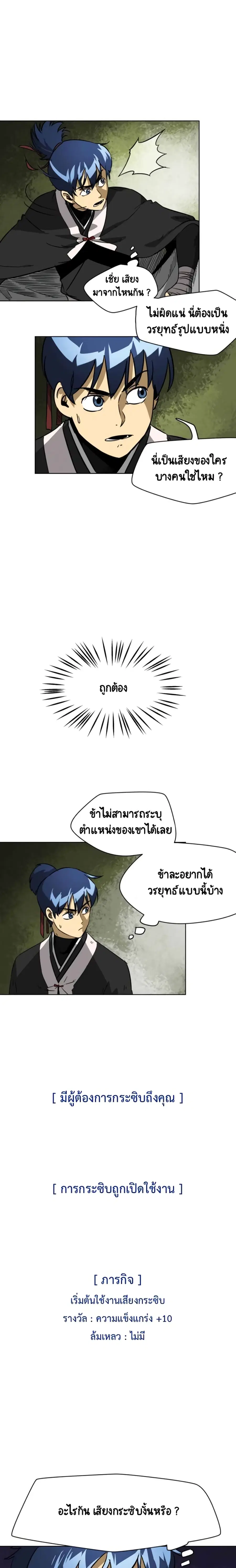 Infinite Level Up In Murim ตอนที่ 24 หน้า 18
