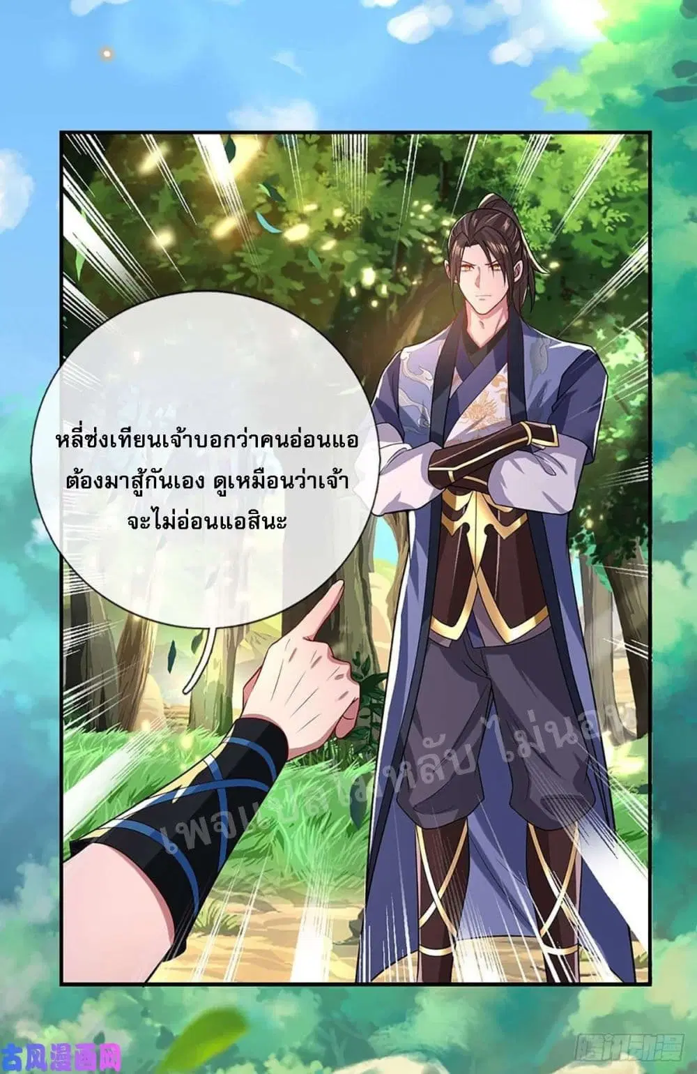 Royal God of War, Rising Dragon ตอนที่ 48 หน้า 16