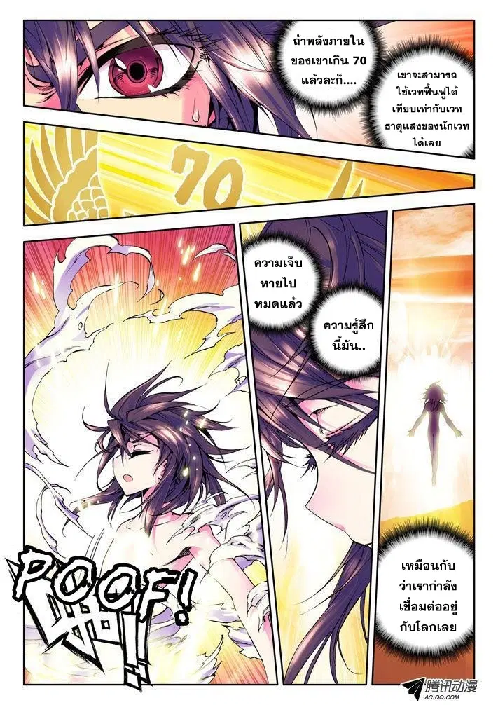 Shen Yin Wang Zuo ตอนที่ 11 หน้า 17