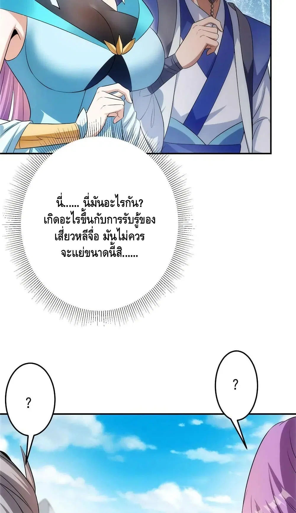 Keep A Low Profile ตอนที่ 141 หน้า 12