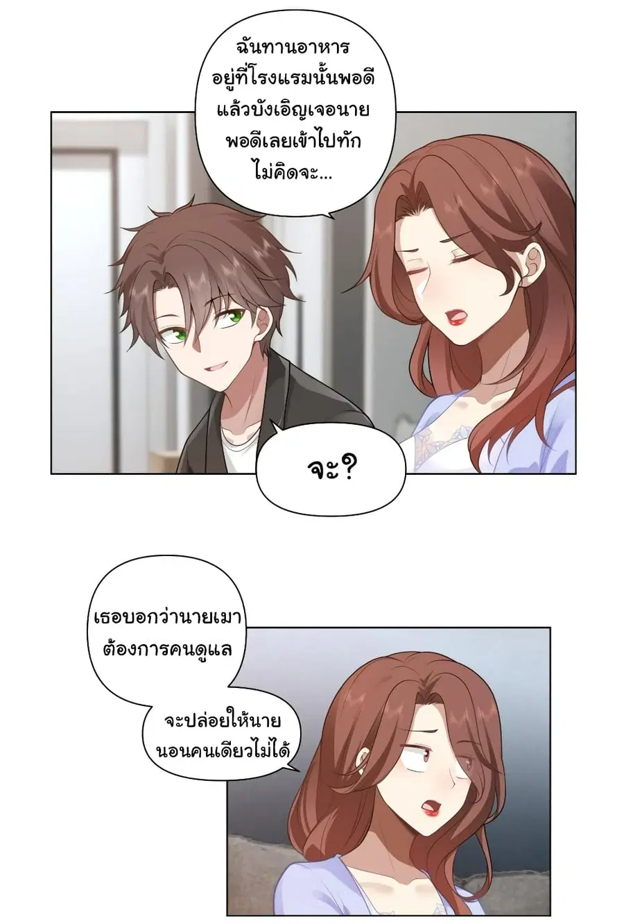 I Really Don’t Want to be Reborn ตอนที่ 134 หน้า 4