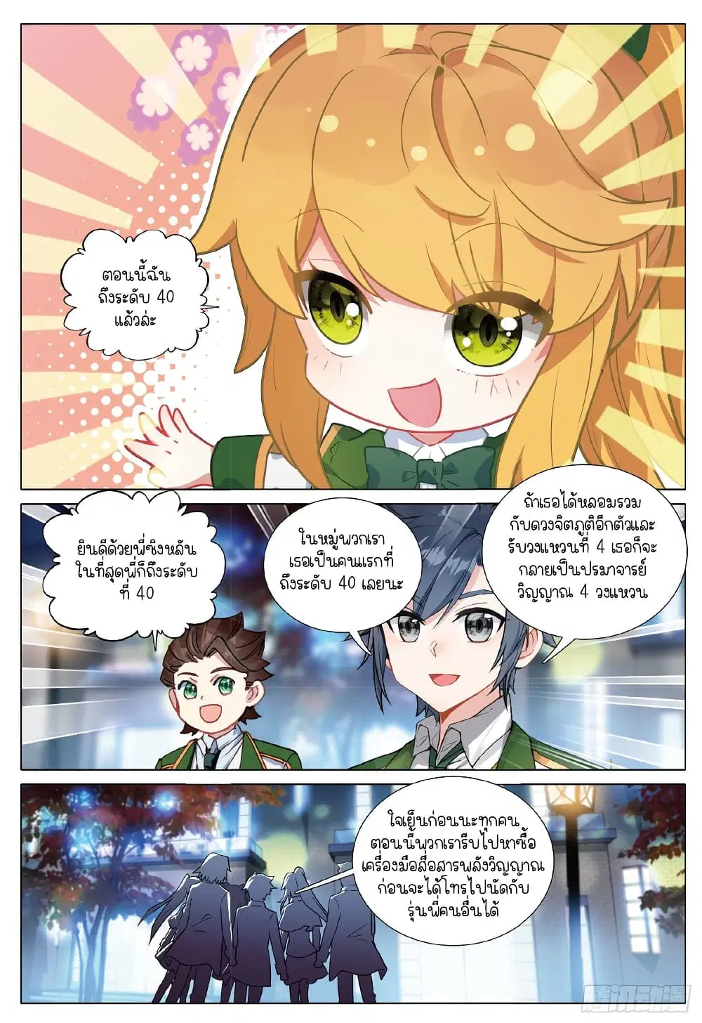 Douluo Dalu III: Longwang Chuanshuo ตอนที่ 263 หน้า 14