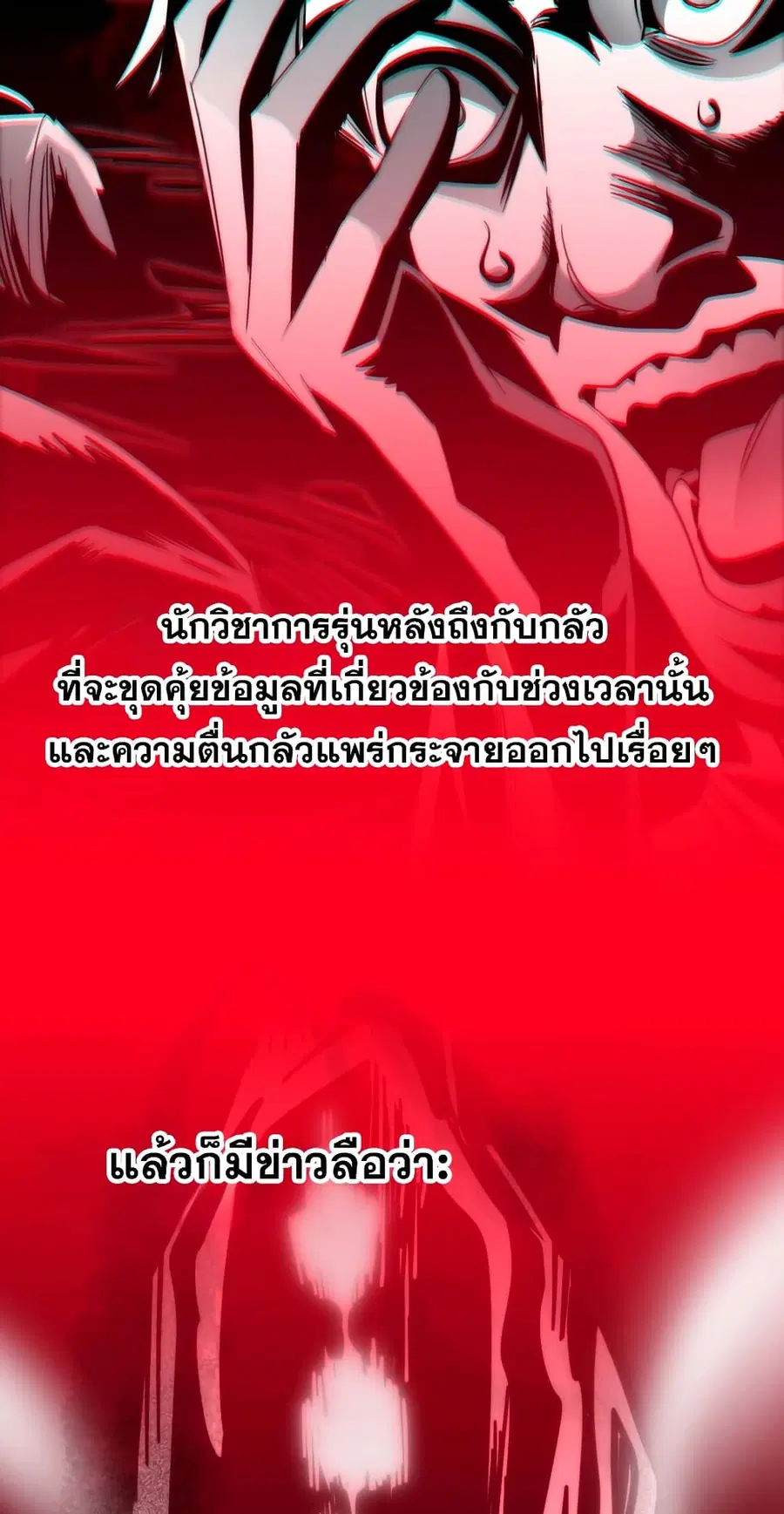 I’m Really Not the Evil God’s Lackey ตอนที่ 107 หน้า 29