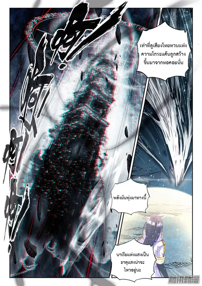Shen Yin Wang Zuo ตอนที่ 70 หน้า 20