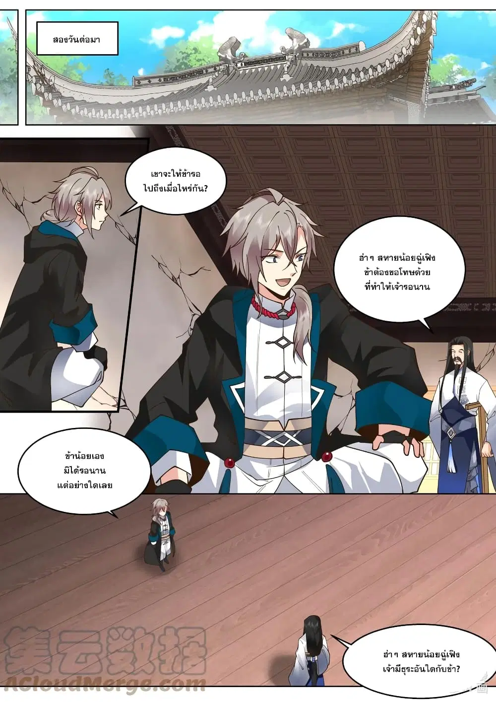 Martial God Asura ตอนที่ 507 หน้า 9