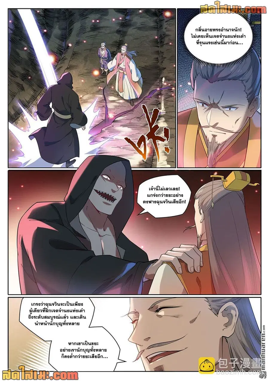 Bailian Chengshen ตอนที่ 1077 หน้า 9