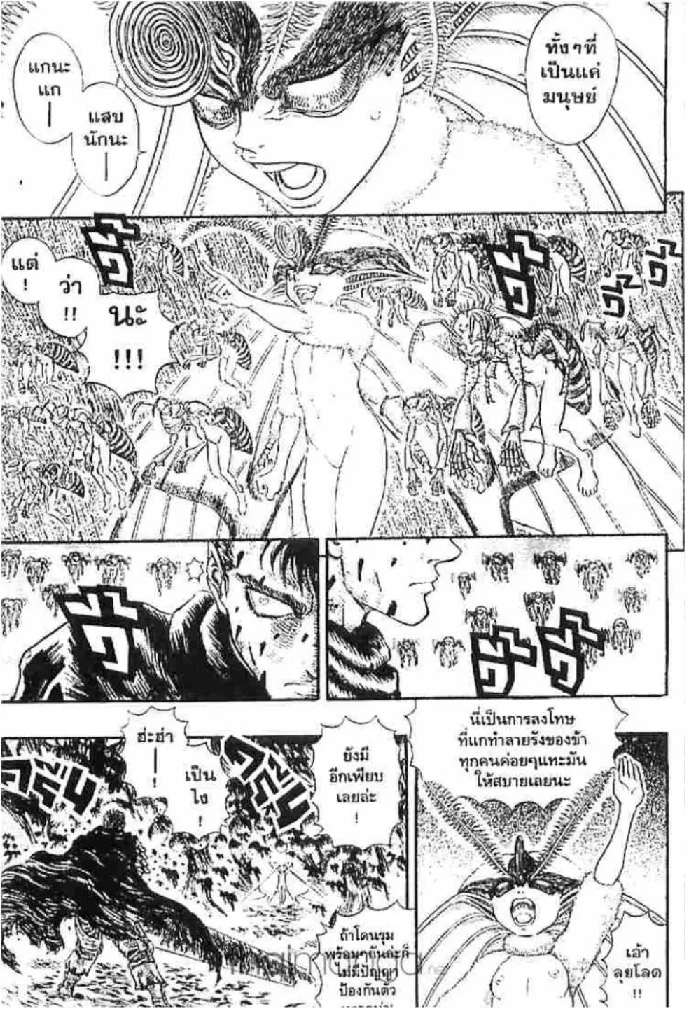 Berserk ตอนที่ 124 หน้า 12