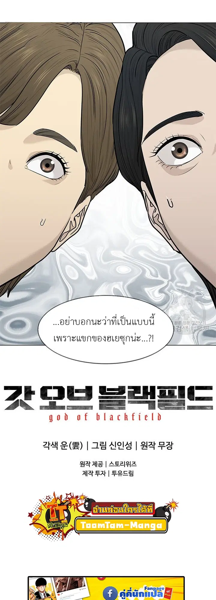 God of Blackfield ตอนที่ 171 หน้า 55