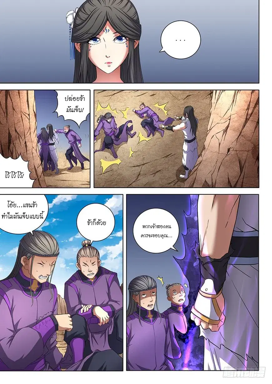 God of Martial Arts ตอนที่ 150 หน้า 5