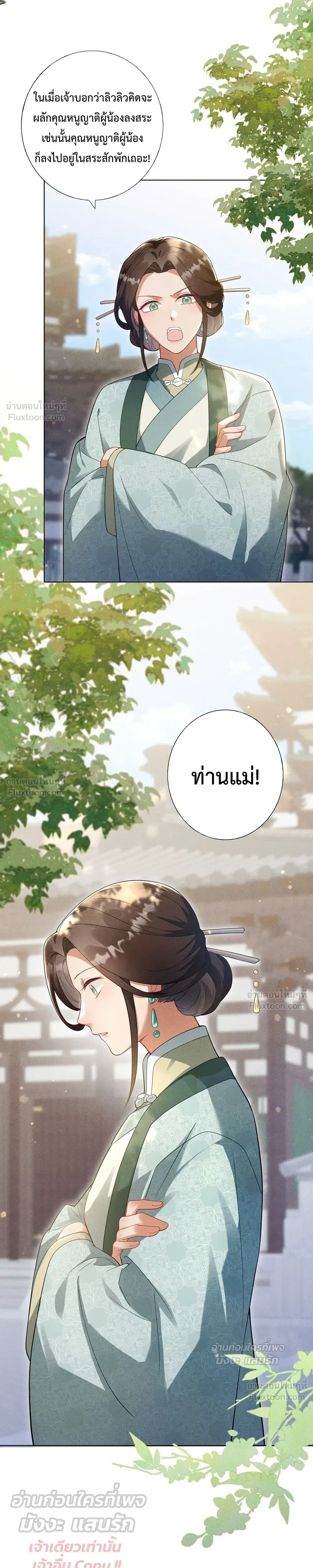 I Decide the Emperor’s Fate – ข้าคือผู้ตัดสินชะตาจักรพรรดิ ตอนที่ 1 หน้า 29