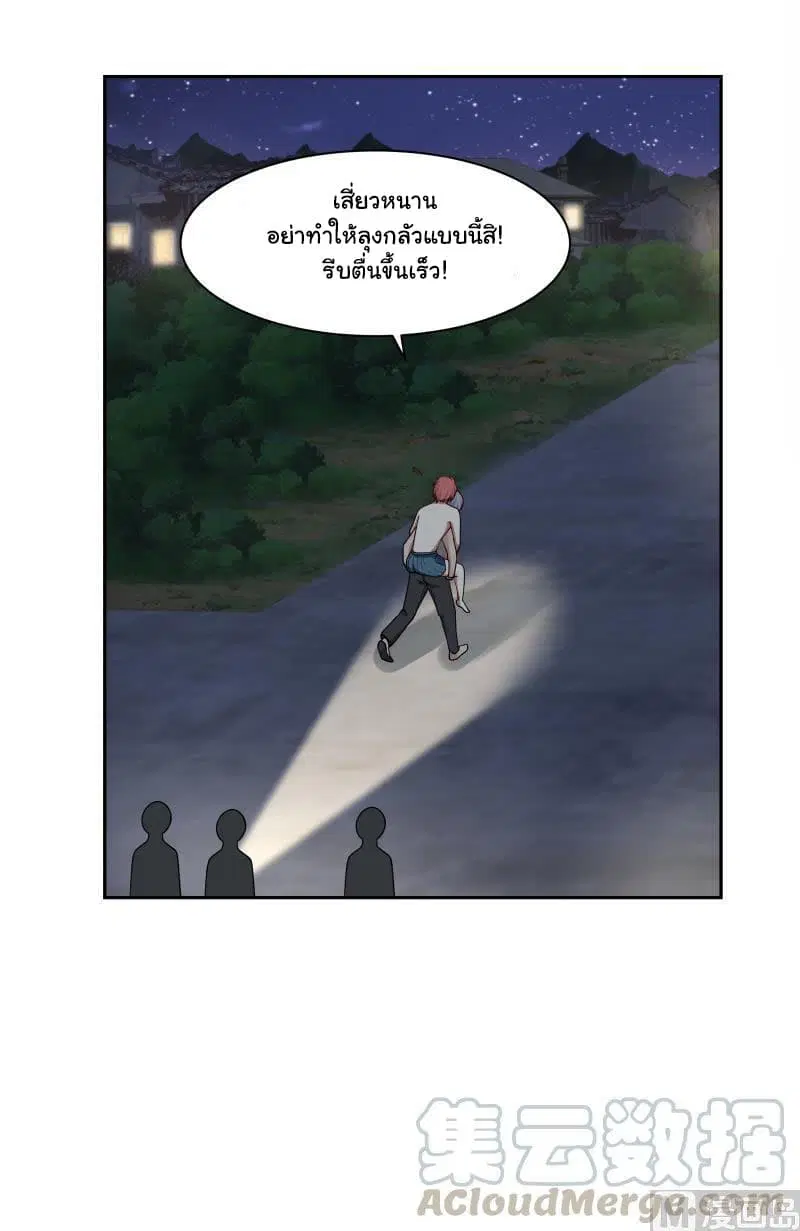 I Have a Dragon in My Body ตอนที่ 138 หน้า 12