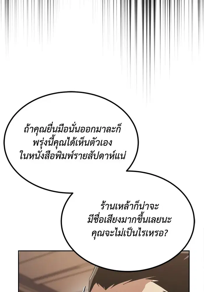 The Lazy Lord Masters the Sword ตอนที่ 64 หน้า 13
