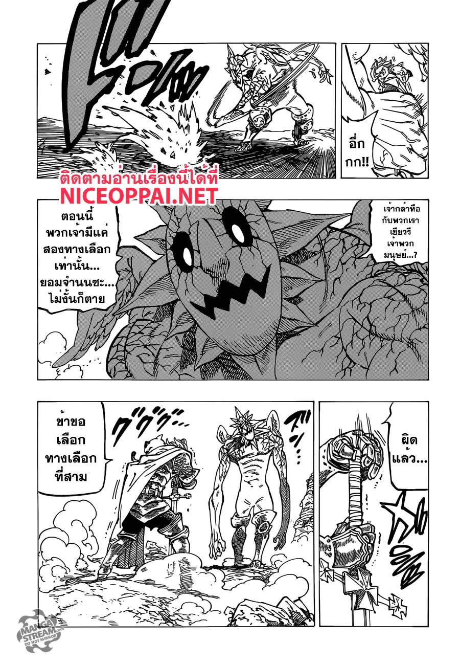 Nanatsu no Taizai ตอนที่ 178 หน้า 19