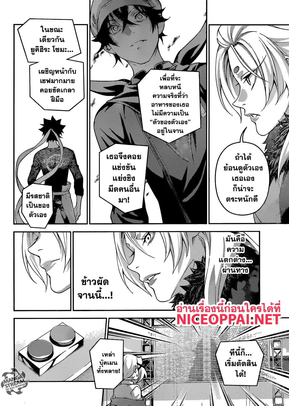 Shokugeki no Soma ตอนที่ 312 หน้า 8