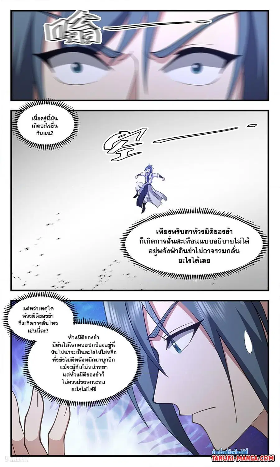 Martial Peak ตอนที่ 3488 หน้า 4