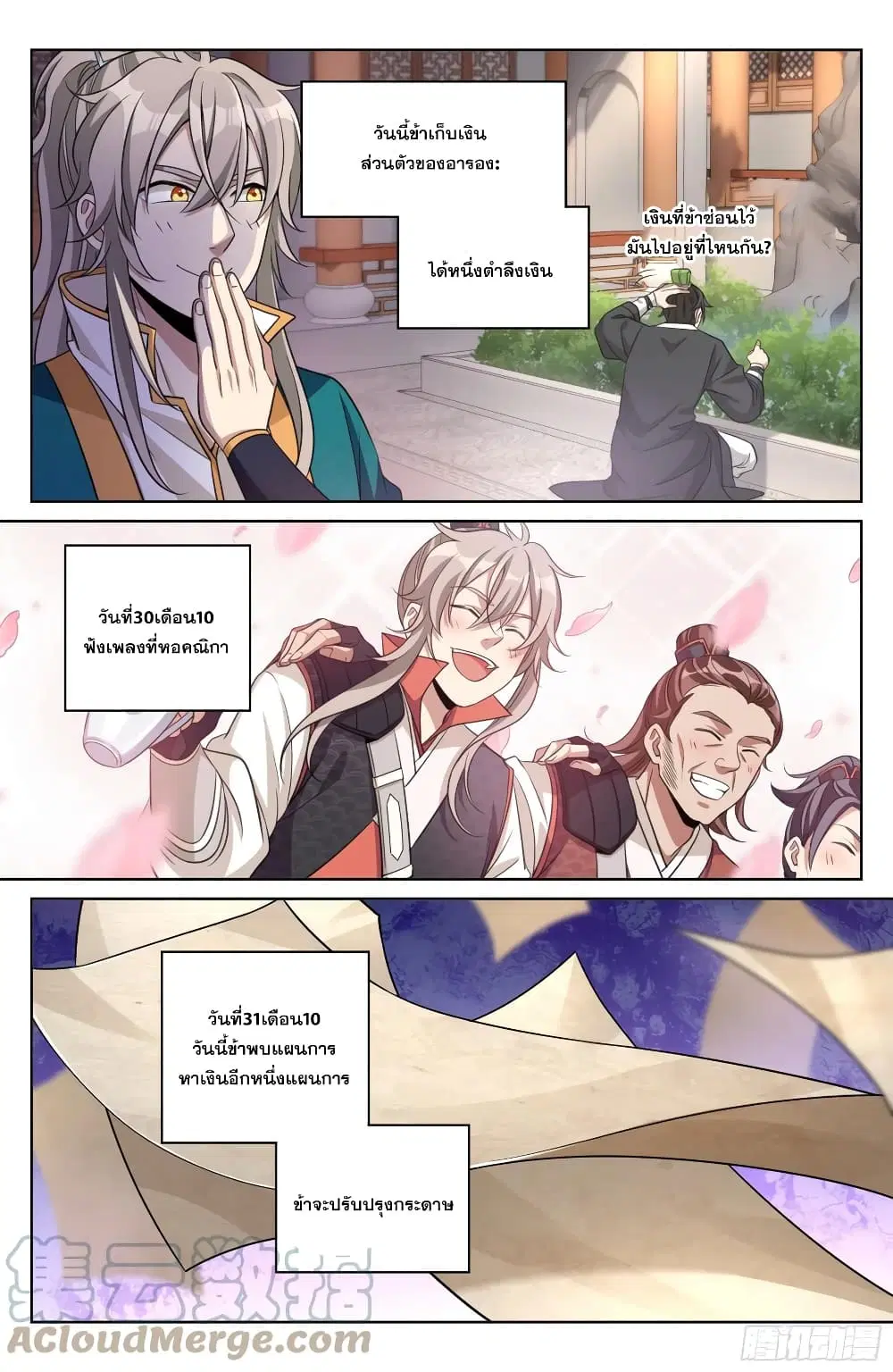 Nightwatcher ตอนที่ 20 หน้า 11