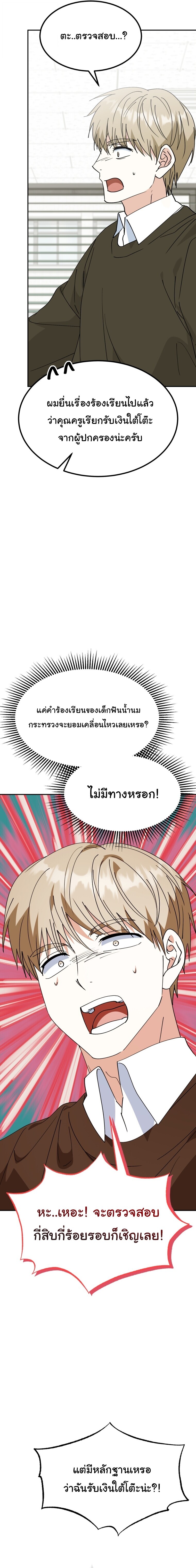 I Will Raise This Family to Greatness ซีอีโอกตัญญูจะกอบกู้ครอบครัวนี้เอง! ตอนที่ 70 หน้า 17
