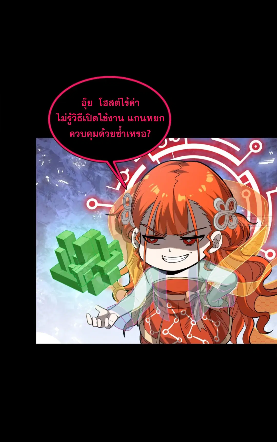 Legend of Star General ตอนที่ 240 หน้า 11