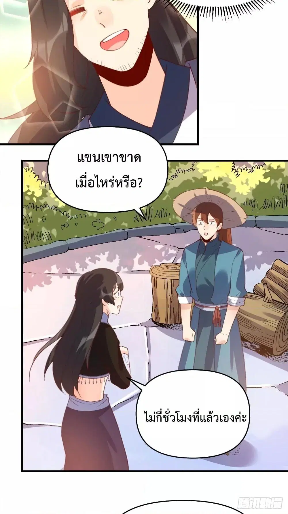 It Turns Out That I Am A Big Cultivator ตอนที่ 67 หน้า 26