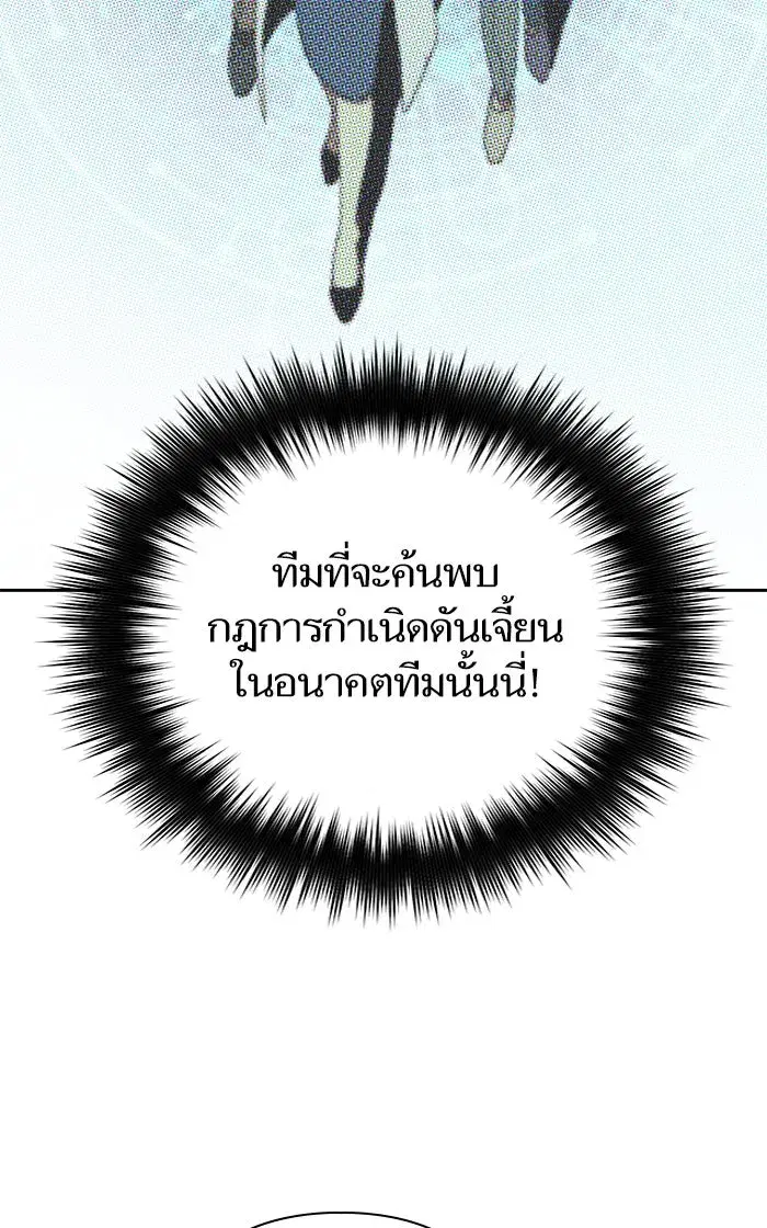 The S-Classes That I Raised (My S-Class Hunters) ตอนที่ 55 หน้า 61