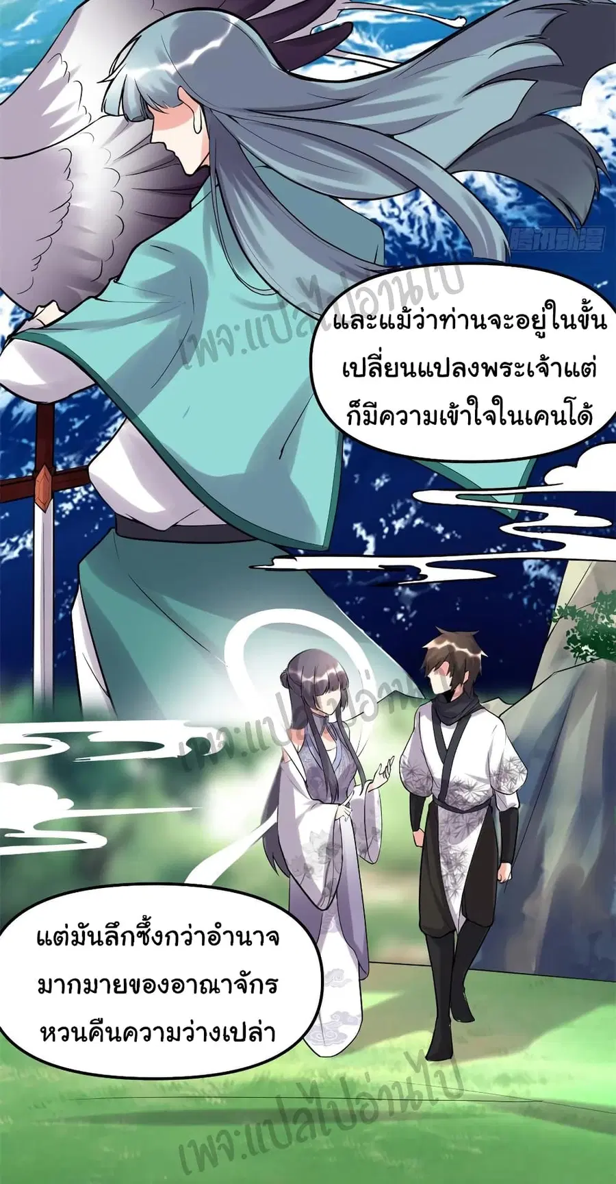 I might be A Fake Fairy ตอนที่ 110 หน้า 4