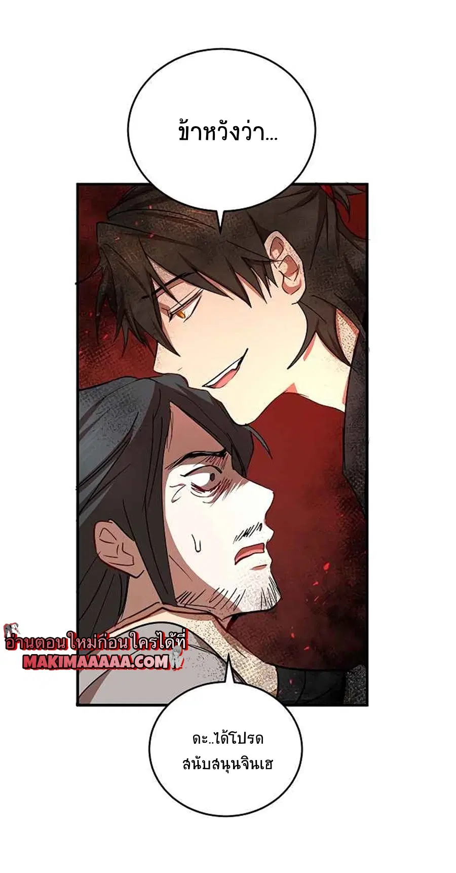 Path of the Shaman ตอนที่ 38 หน้า 45