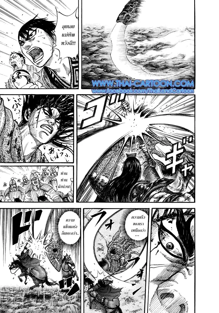 Kingdom ตอนที่ 166 หน้า 8