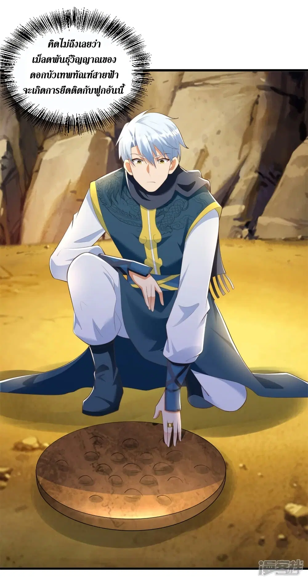 Zhi Zun Chong Sheng ตอนที่ 190 หน้า 8