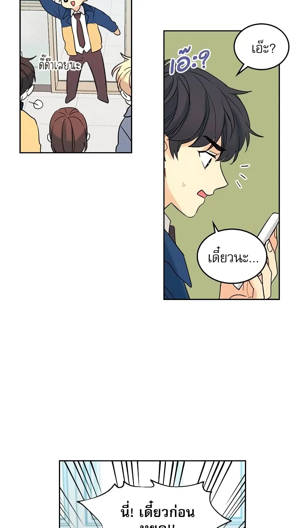 My Life as an Internet Novel ตอนที่ 56 หน้า 18