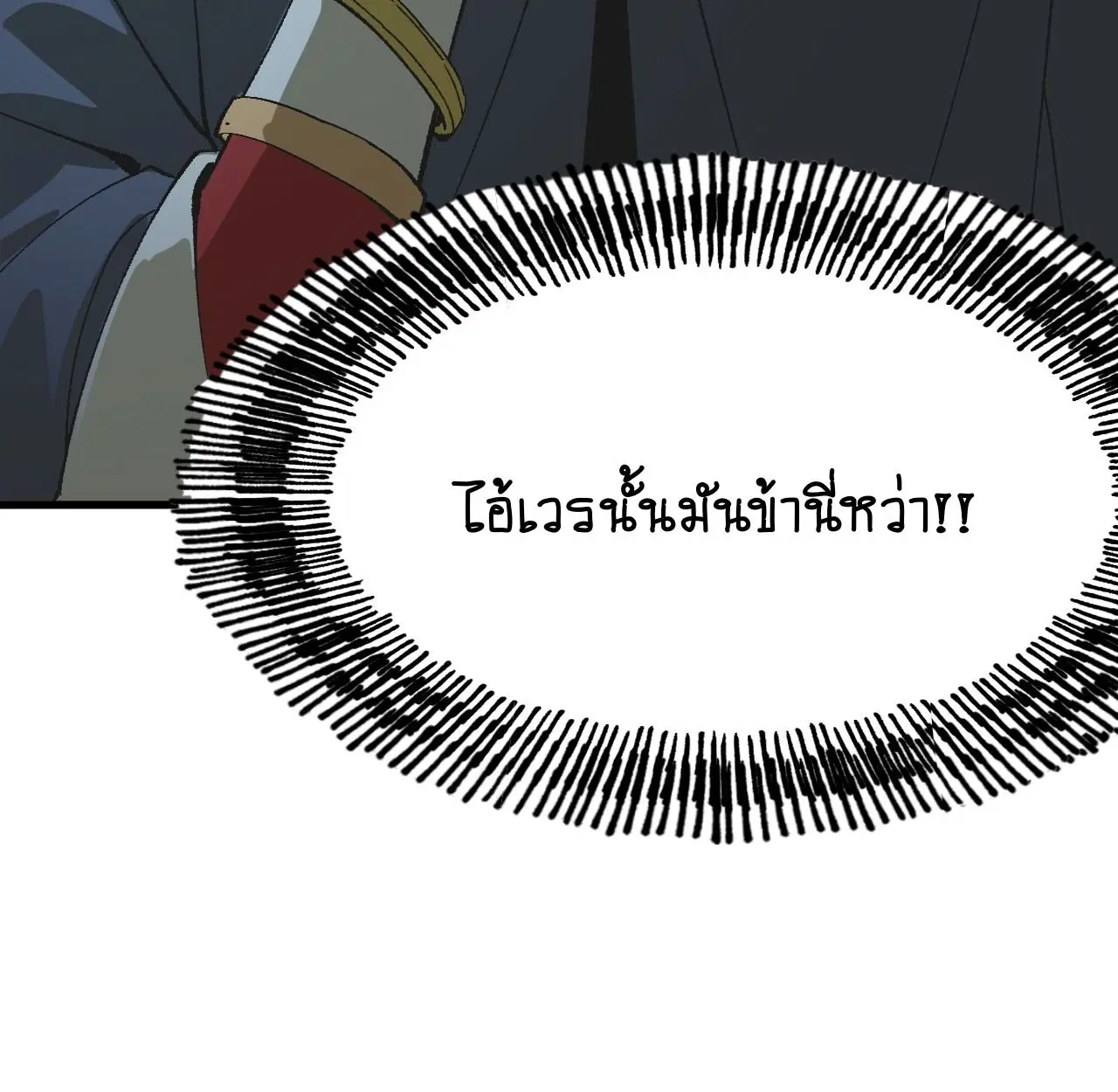 AccidentaIIy Became Famous Throughout History ตอนที่ 57 หน้า 24