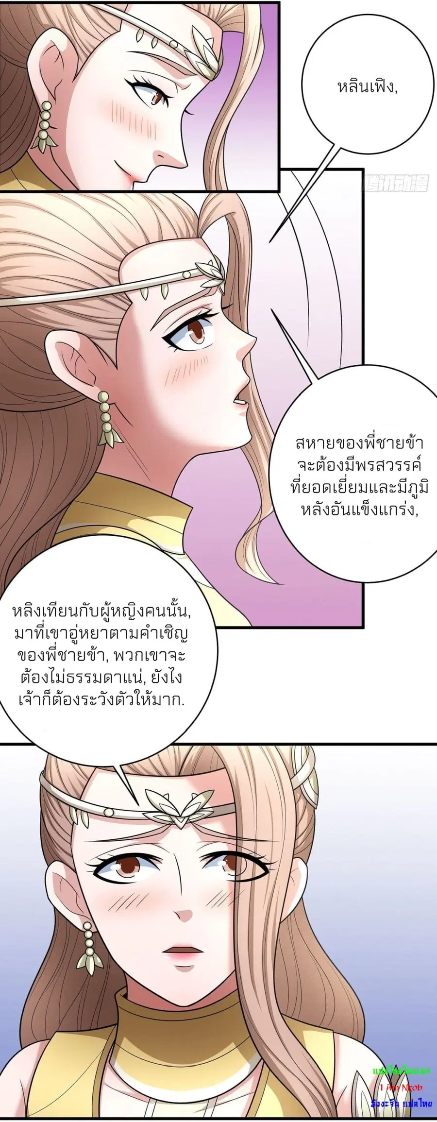 God of Martial Arts ตอนที่ 457 หน้า 20