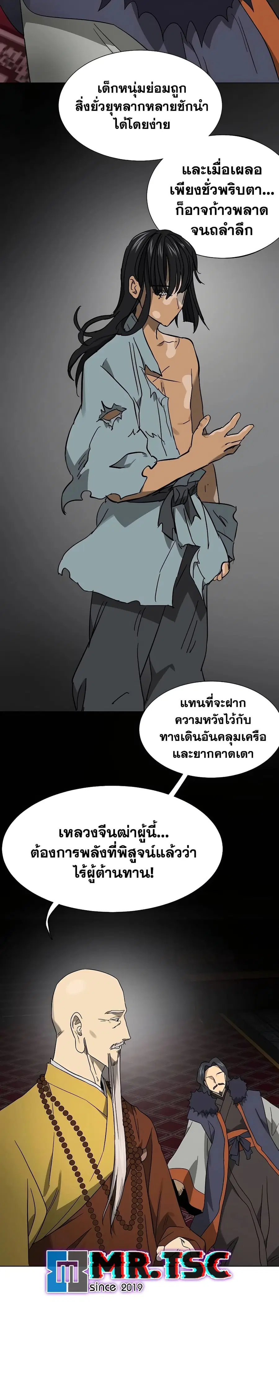 Infinite Level Up In Murim ตอนที่ 234 หน้า 47