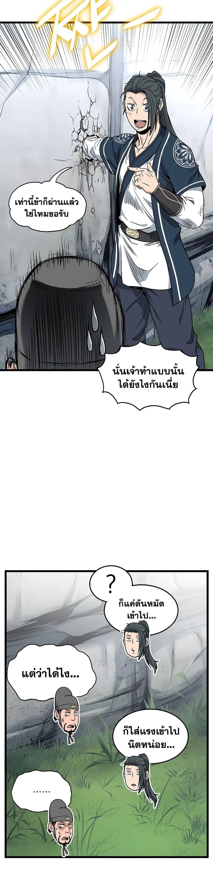 Murim Login ตอนที่ 162 หน้า 14