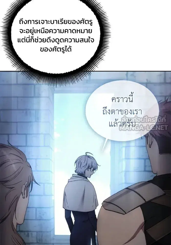 How to Live as a Villain ตอนที่ 117 หน้า 24