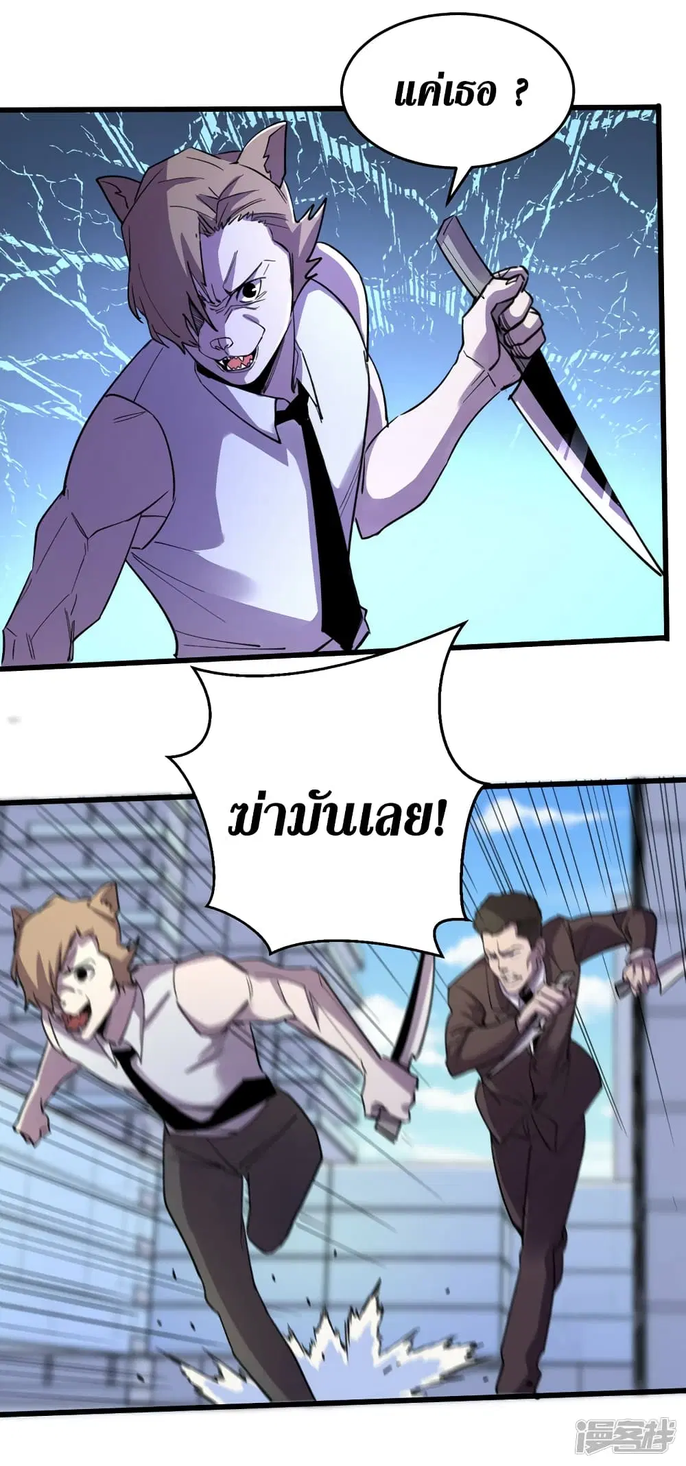 The Last Hero ตอนที่ 91 หน้า 29