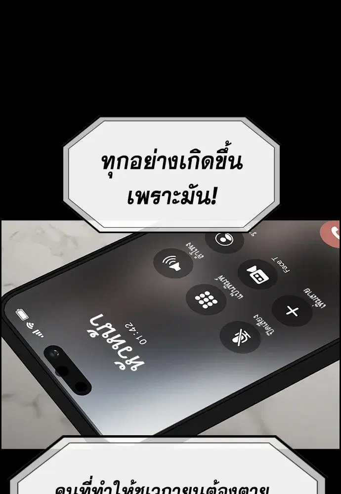 True Education ตอนที่ 148 หน้า 86