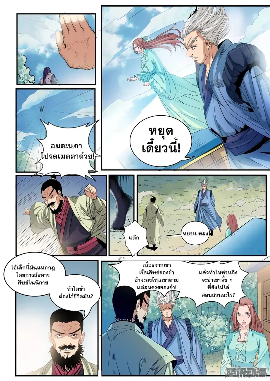Bailian Chengshen ตอนที่ 47 หน้า 14