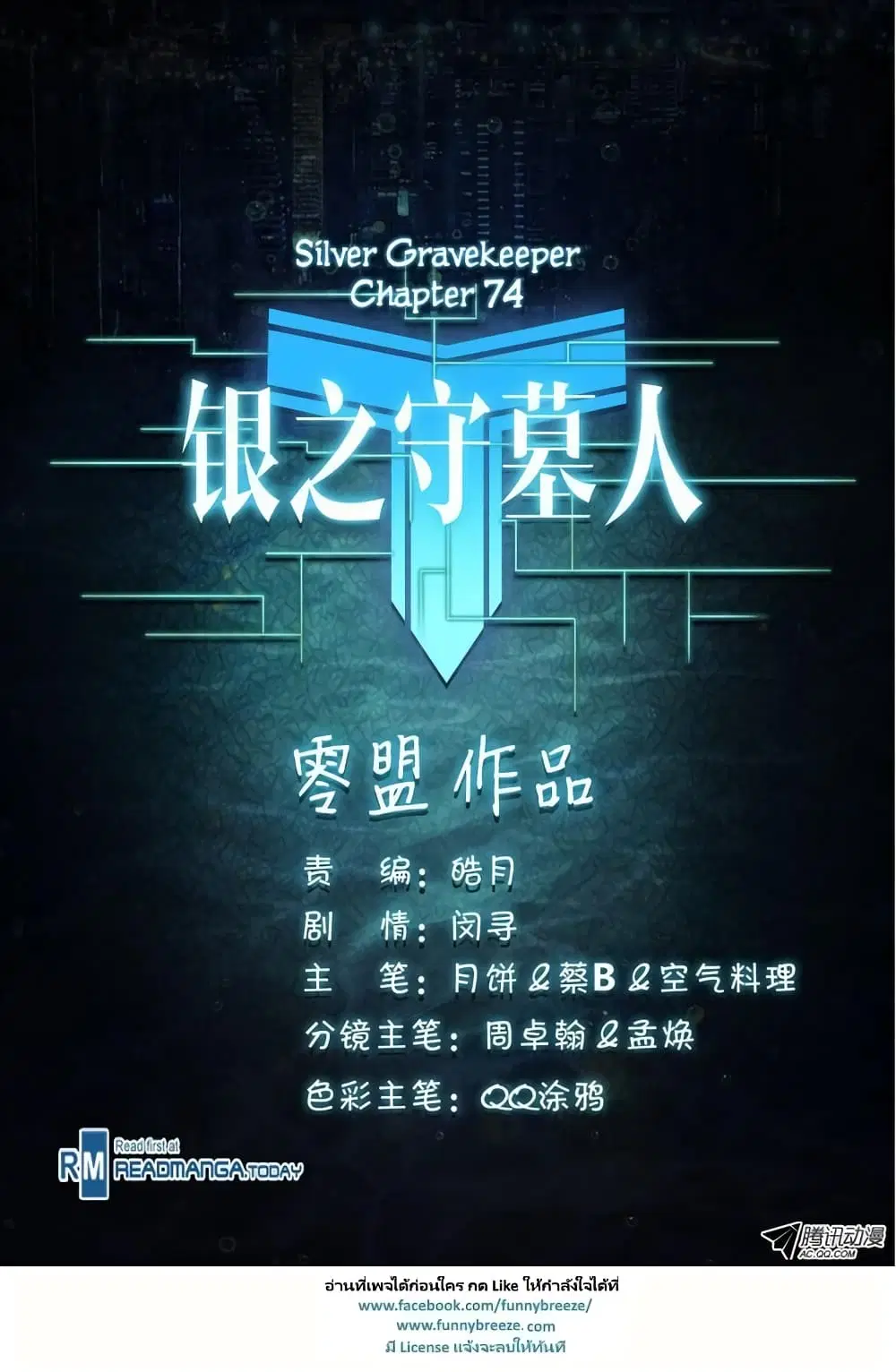 Silver Gravekeeper ตอนที่ 74 หน้า 13