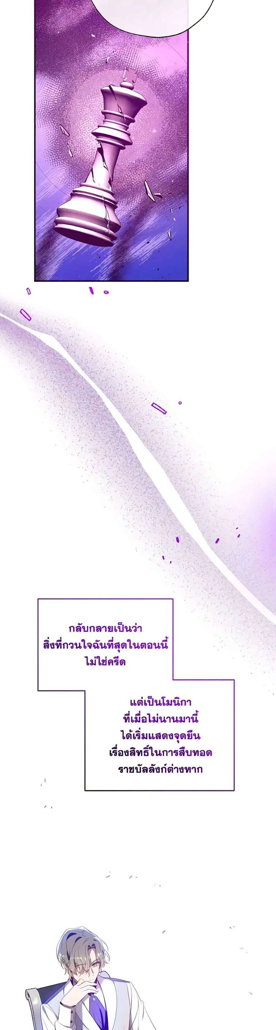 Can We Become a Family? ตอนที่ 115 หน้า 8