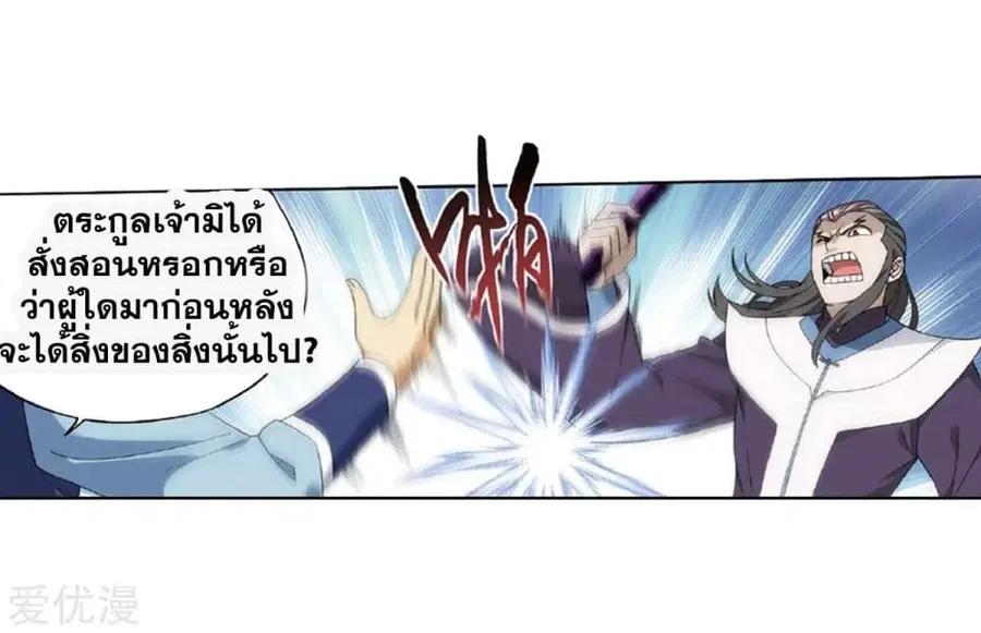 Doupo Cangqiong ตอนที่ 267 หน้า 4