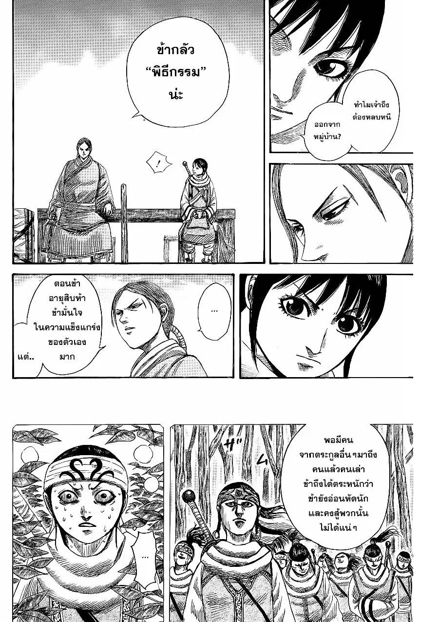 Kingdom ตอนที่ 357 หน้า 6
