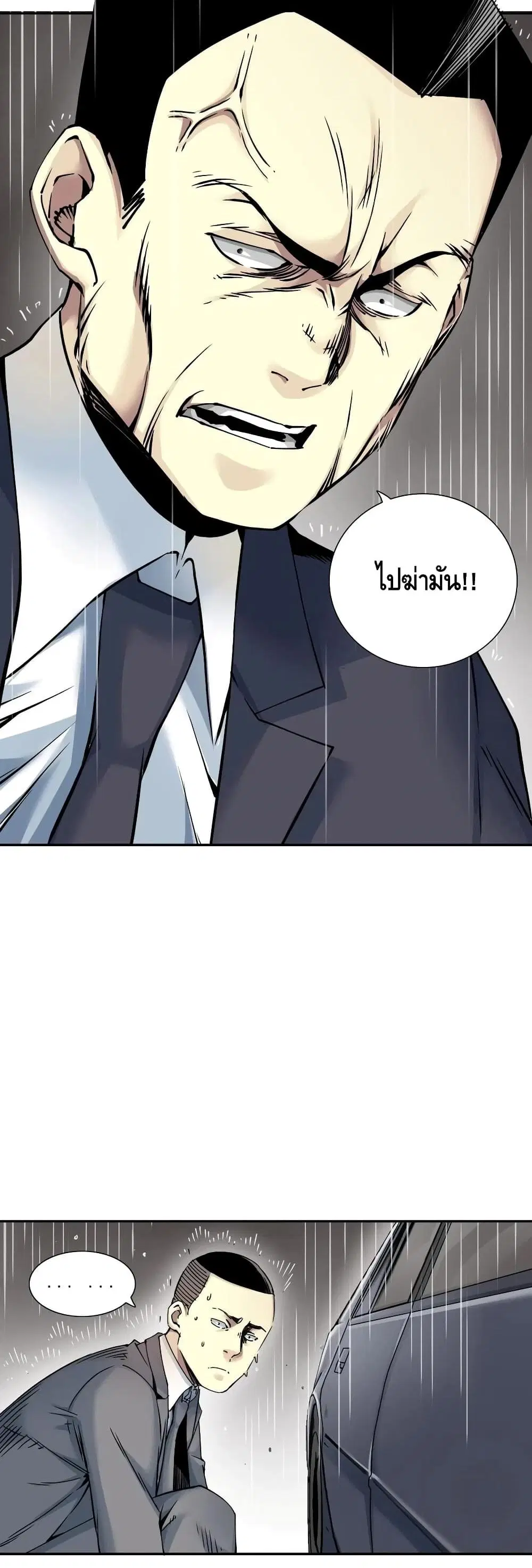 The Eternal Club ตอนที่ 39 หน้า 7