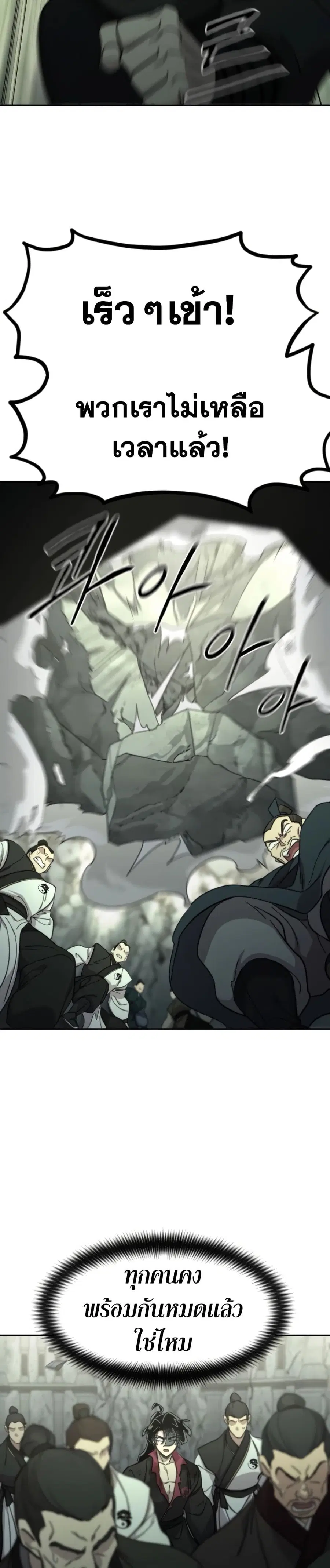 Return of the Mount Hua Sect ตอนที่ 108 หน้า 28