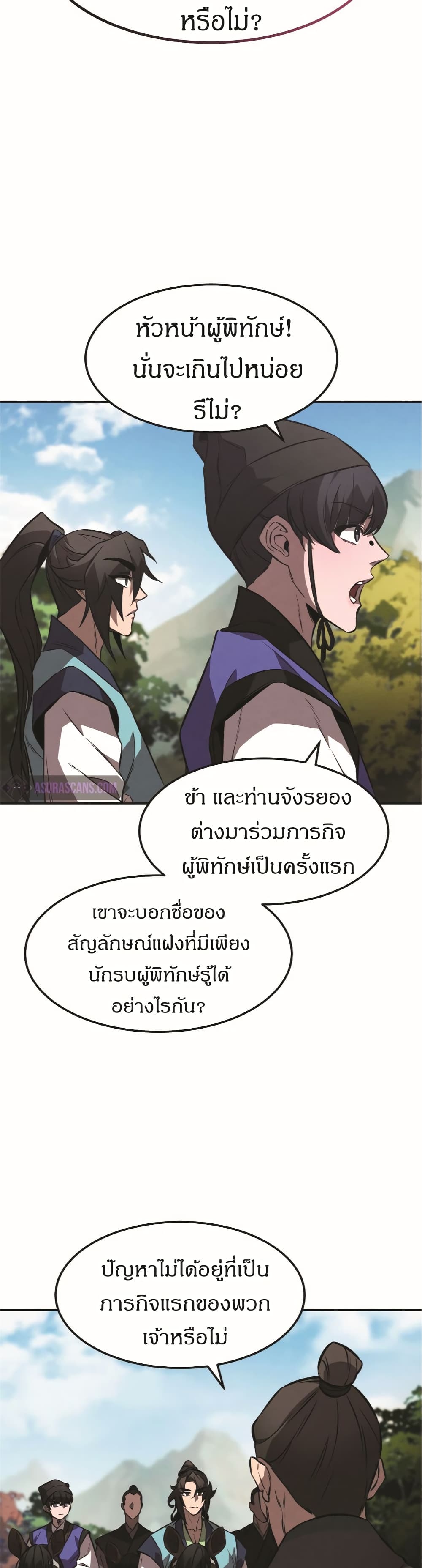 Reincarnated Escort Warrior ตอนที่ 18 หน้า 39