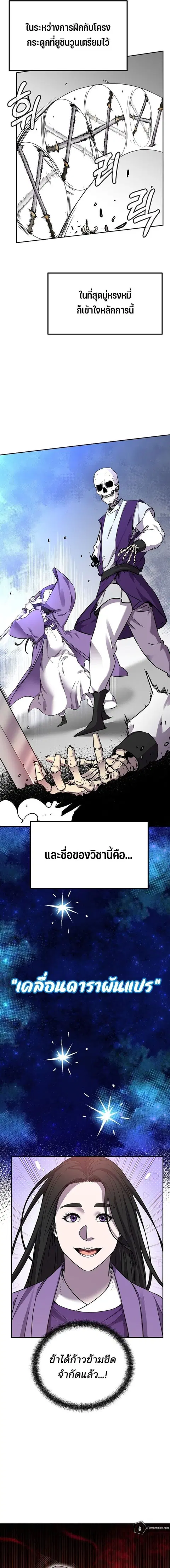 The Reborn Ranker Chronicles ตอนที่ 115 หน้า 9