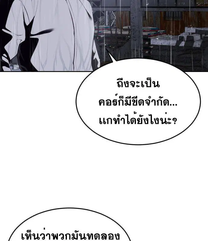 The Boy of Death ตอนที่ 155 หน้า 6