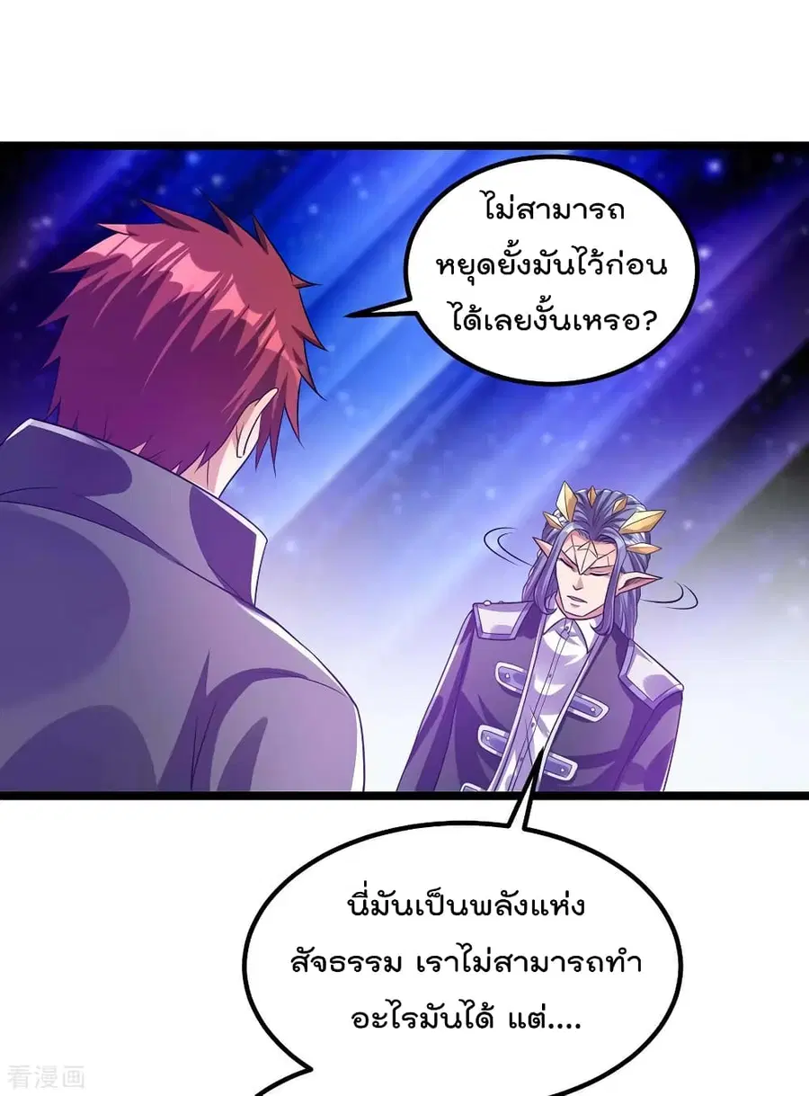 Immortal King of City ตอนที่ 105 หน้า 14